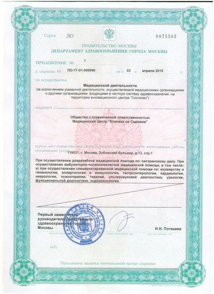 Лицензия или сертификат