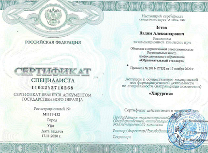 Лицензия или сертификат