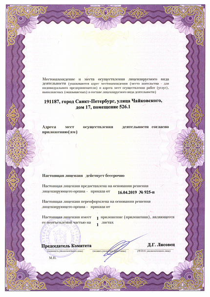 Лицензия или сертификат