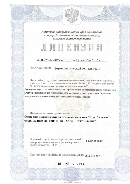 Лицензия или сертификат