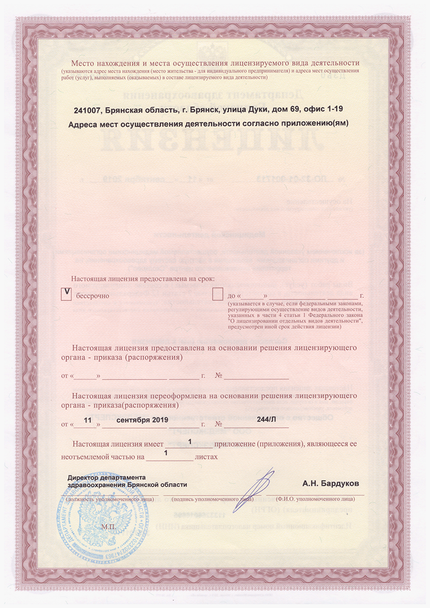 Лицензия или сертификат
