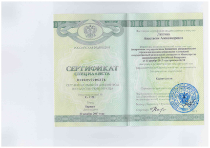 Лицензия или сертификат