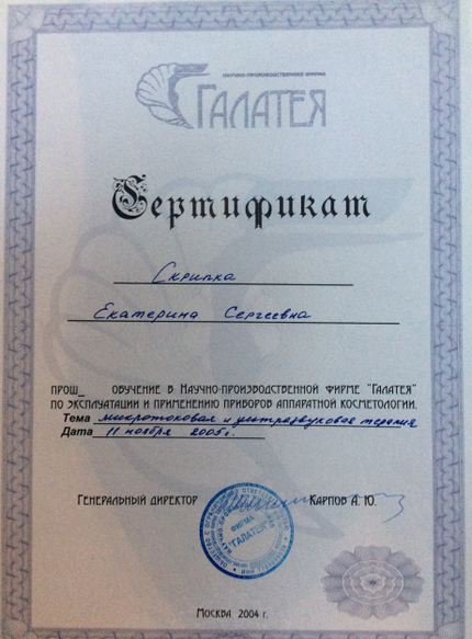 Лицензия или сертификат