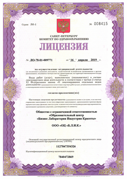 Лицензия или сертификат