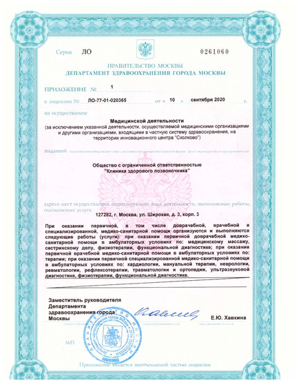 Лицензия или сертификат