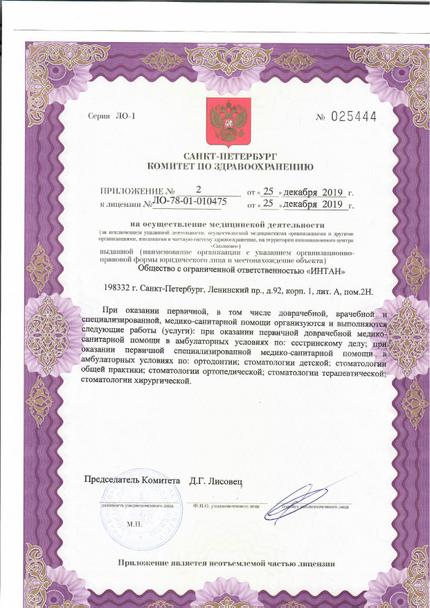Лицензия или сертификат