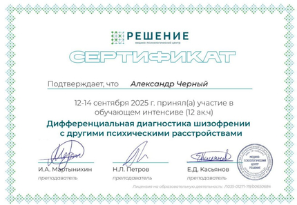 Лицензия или сертификат