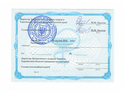 Лицензия или сертификат