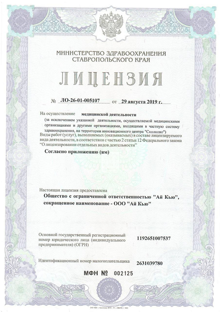 Лицензия или сертификат