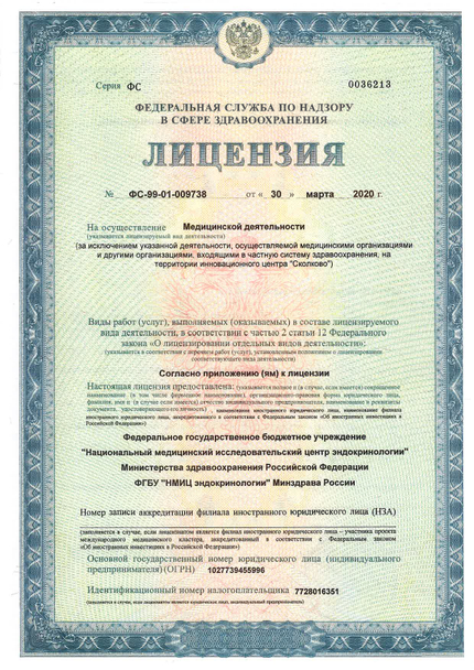 Лицензия или сертификат