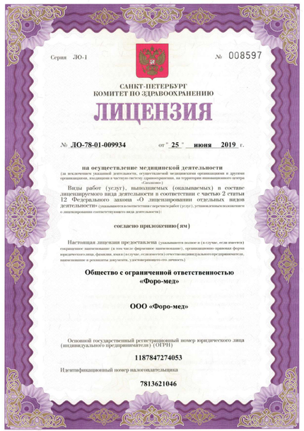 Лицензия или сертификат