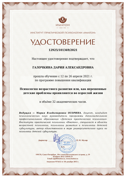 Лицензия или сертификат