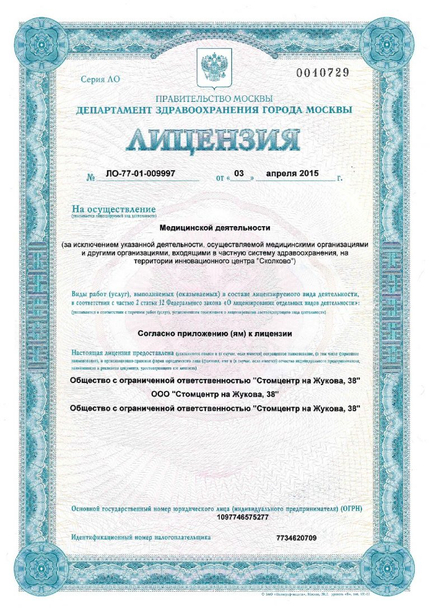 Лицензия или сертификат