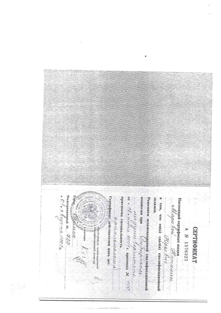 Лицензия или сертификат