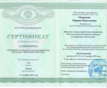 Лицензия или сертификат