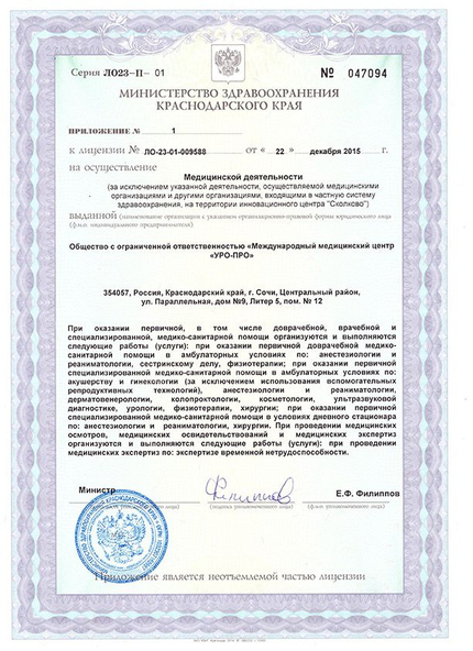Лицензия или сертификат