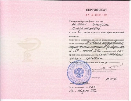 Лицензия или сертификат