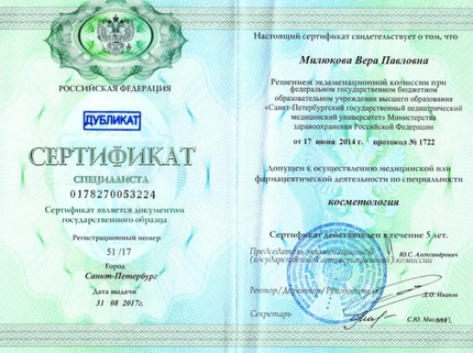 Лицензия или сертификат