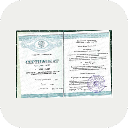 Лицензия или сертификат