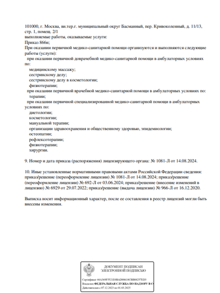 Лицензия или сертификат