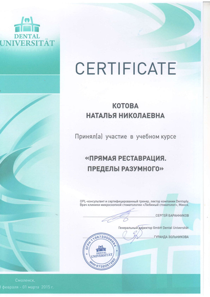 Лицензия или сертификат