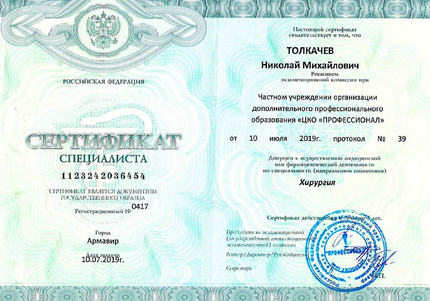 Лицензия или сертификат