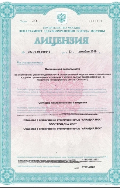 Лицензия или сертификат