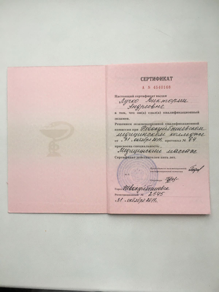 Лицензия или сертификат