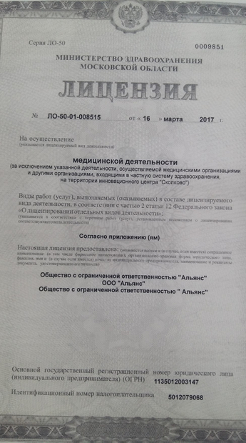Лицензия или сертификат