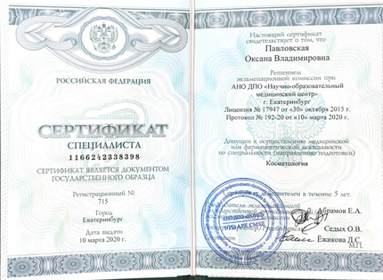 Лицензия или сертификат