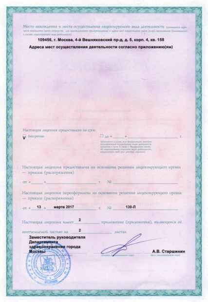 Лицензия или сертификат