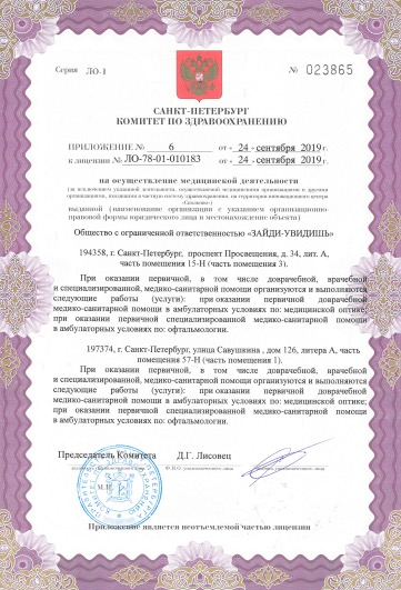 Лицензия или сертификат