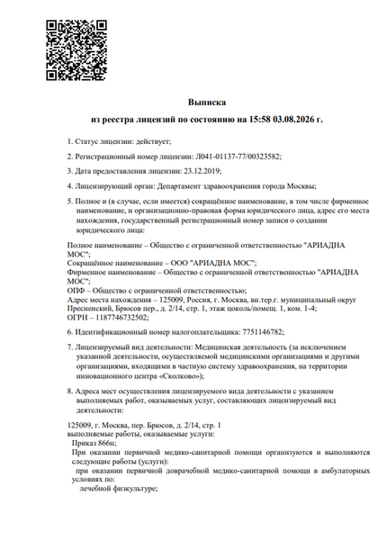 Лицензия или сертификат