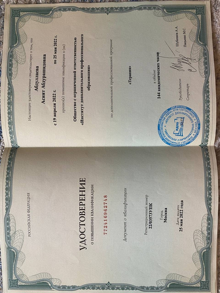 Лицензия или сертификат