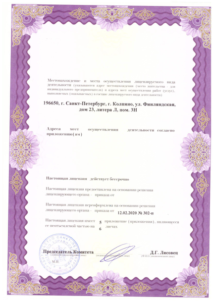 Лицензия или сертификат