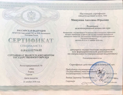 Лицензия или сертификат