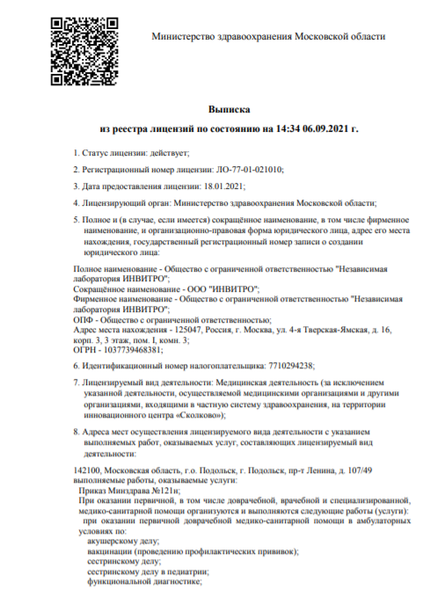 Лицензия или сертификат