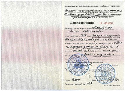 Лицензия или сертификат