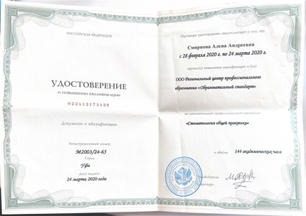 Лицензия или сертификат
