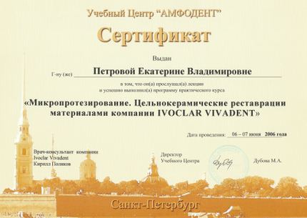 Лицензия или сертификат