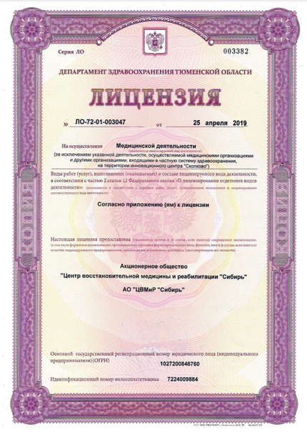 Лицензия или сертификат