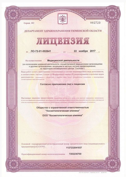 Лицензия или сертификат