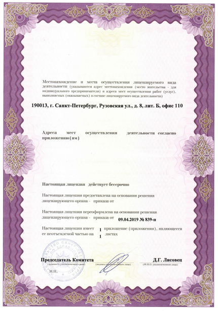 Лицензия или сертификат