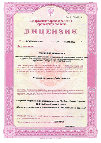 Лицензия или сертификат