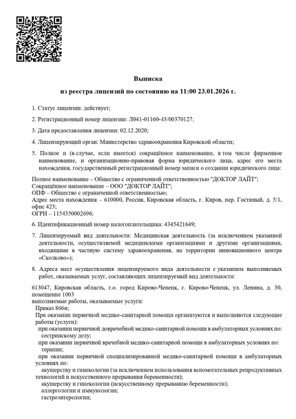 Лицензия или сертификат