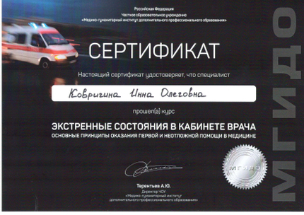 Лицензия или сертификат