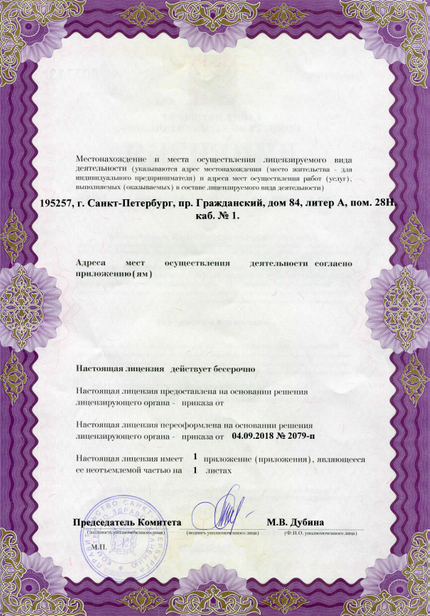 Лицензия или сертификат