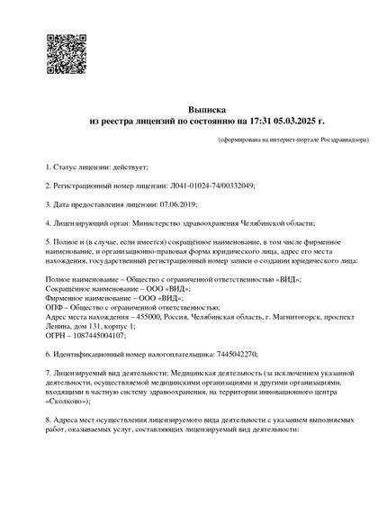 Лицензия или сертификат