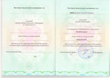 Лицензия или сертификат
