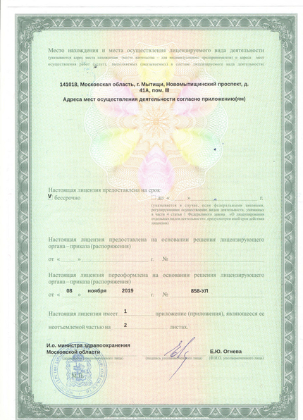 Лицензия или сертификат
